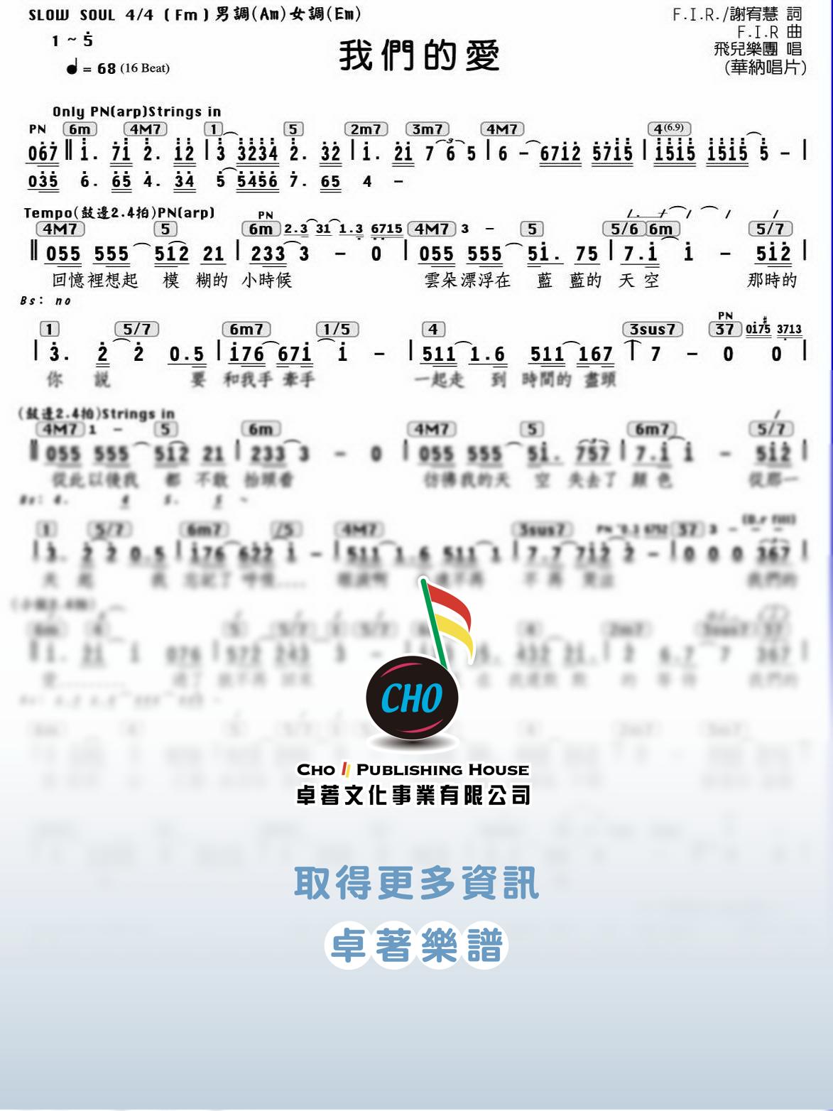 我們的愛